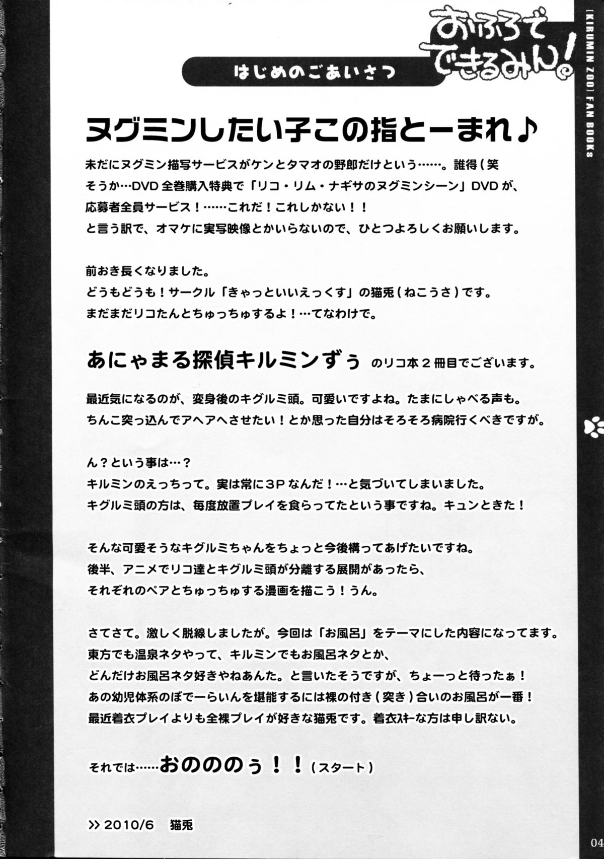 Ofuro de Dekirumin! page 4 full