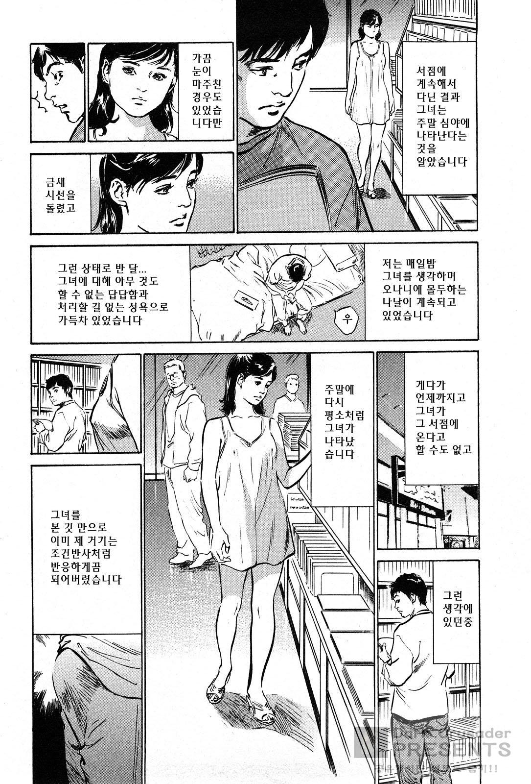 Haiken! Lonely Madame page 11 full