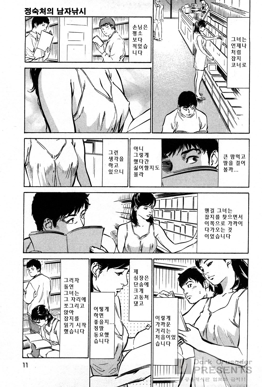 Haiken! Lonely Madame page 12 full