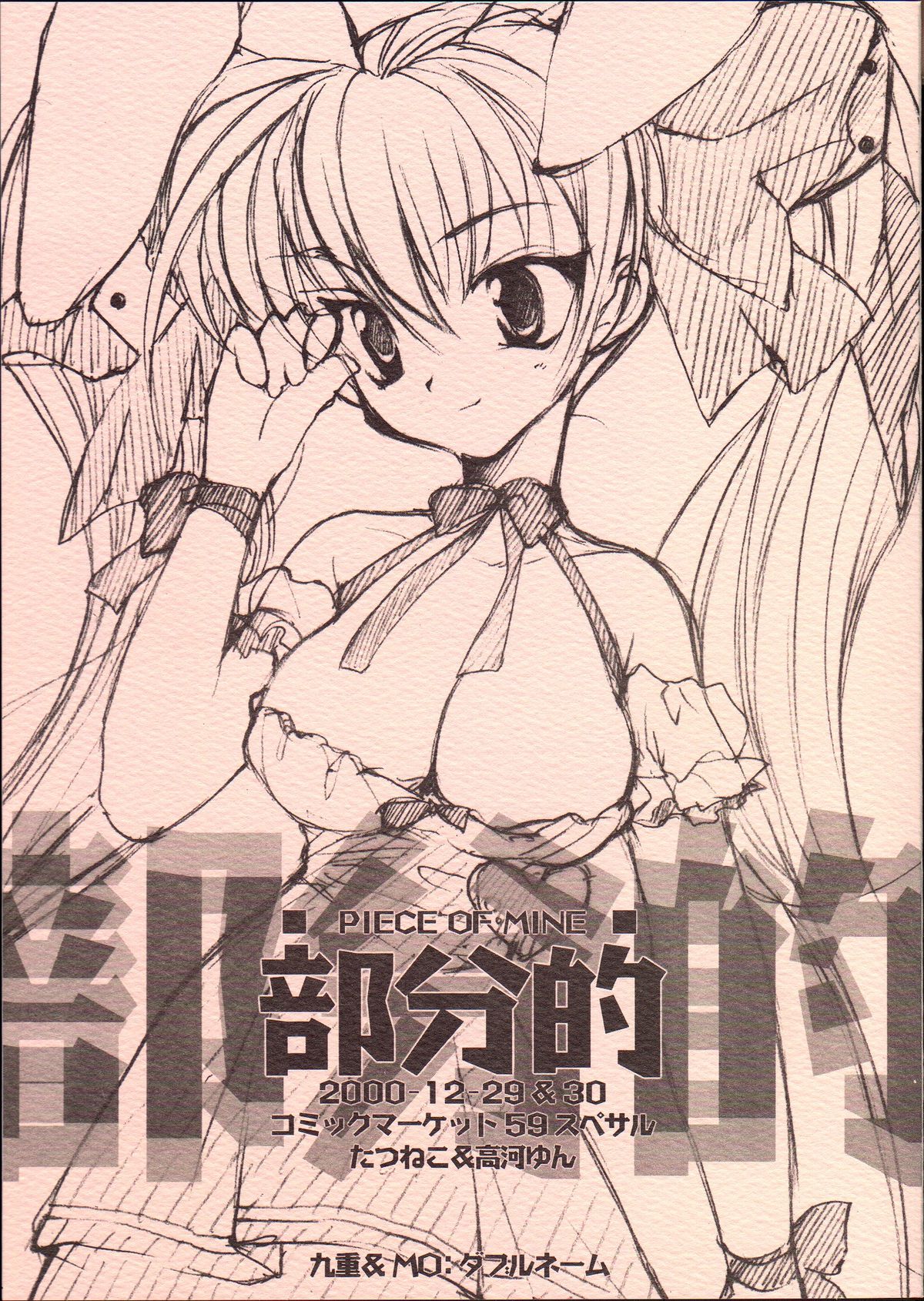 Bubun-teki - Piece of Mine page 1 full