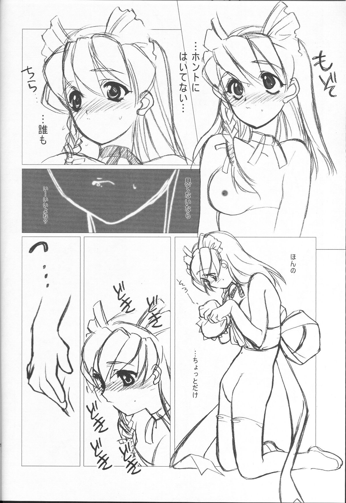 Bubun-teki - Piece of Mine page 9 full