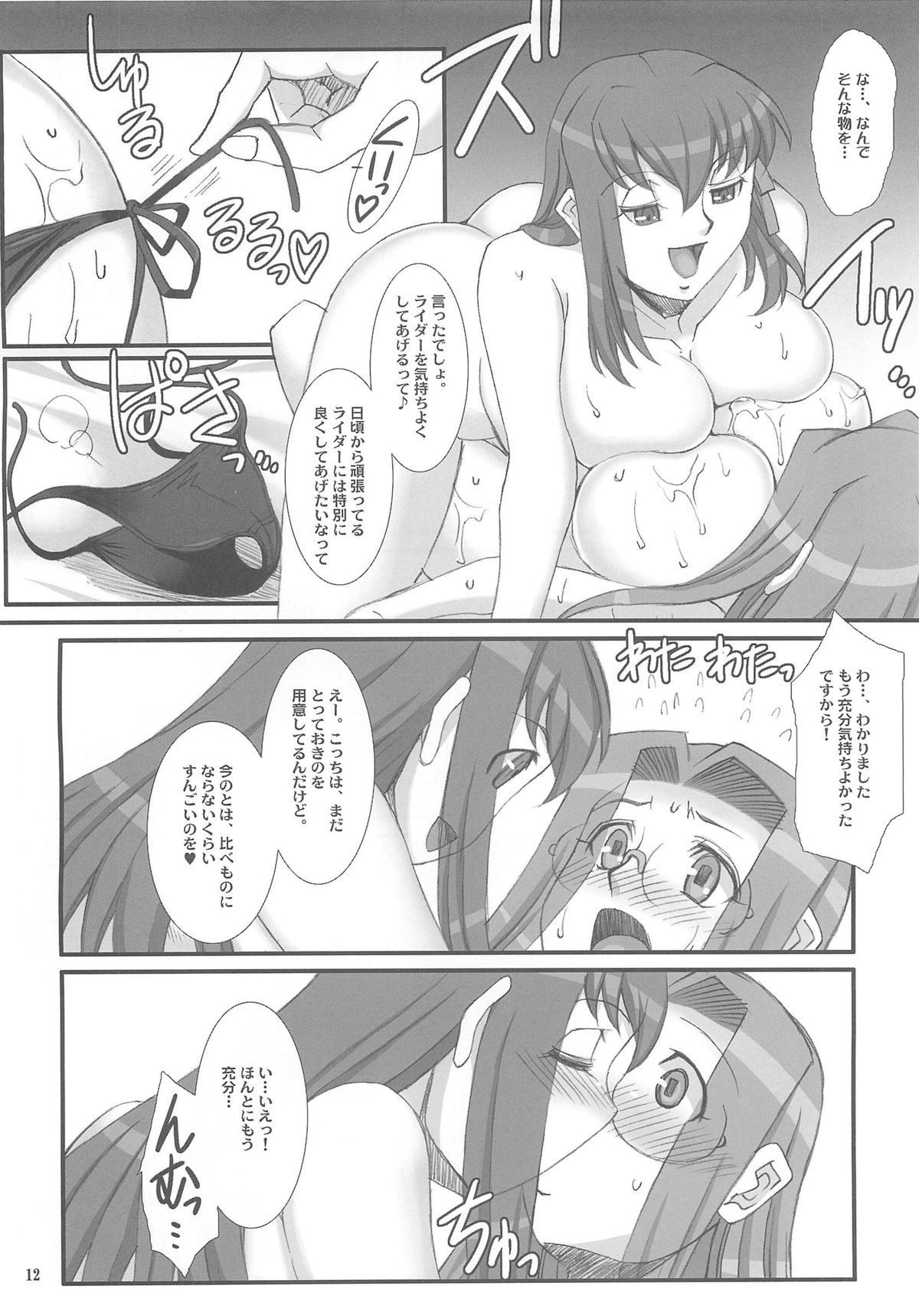 Rider-san to Sakura-san. page 11 full