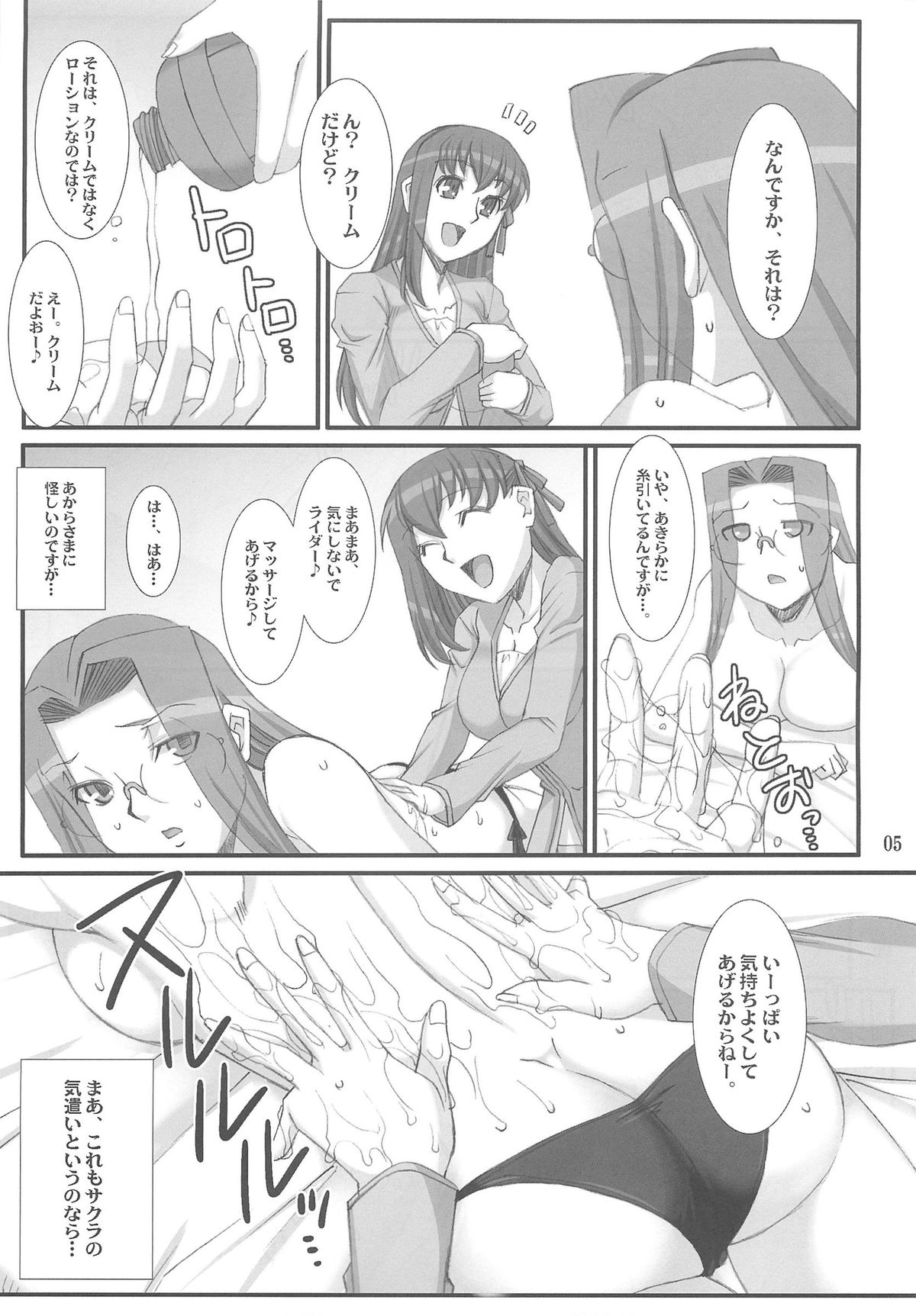 Rider-san to Sakura-san. page 4 full