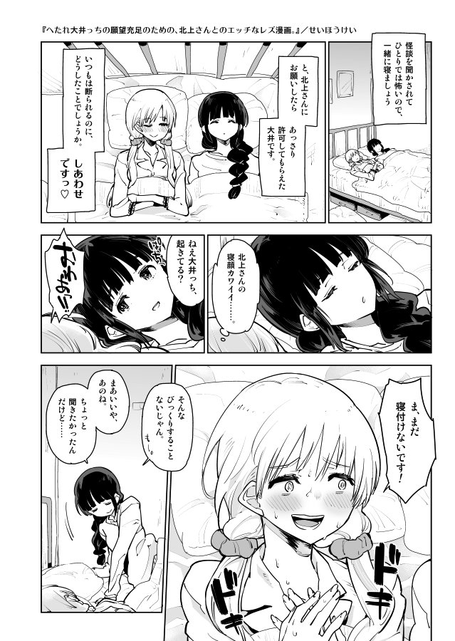 Hetare Ooi-cchi no Ganbou Juusoku no Tame no, Kitakami-san to no H na Les Manga. page 2 full
