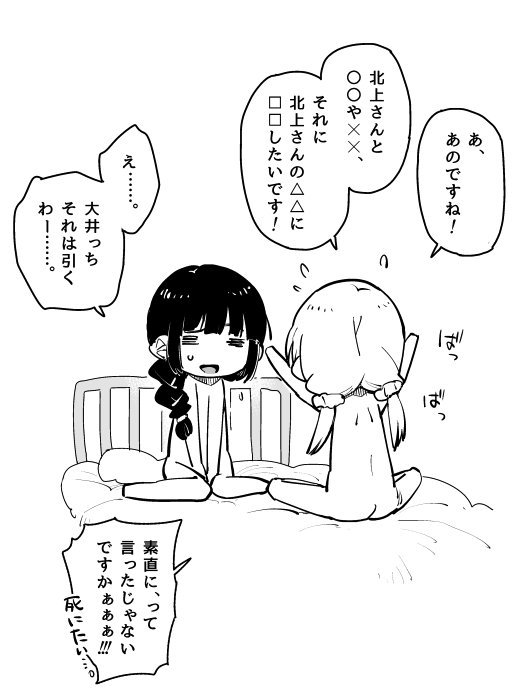 Hetare Ooi-cchi no Ganbou Juusoku no Tame no, Kitakami-san to no H na Les Manga. page 8 full