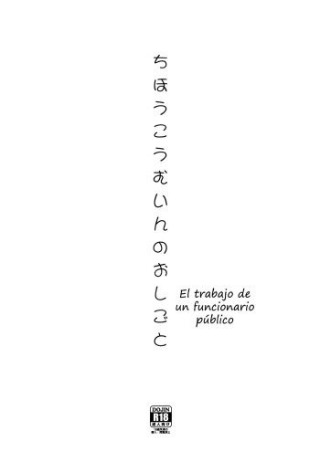 (C84) [Goromenz (Yasui Riosuke)] Chihou Koumuin no Oshigoto | El trabajo de un funcionario público (Servant x Service) [Spanish] [Ichi no Fansub] cover