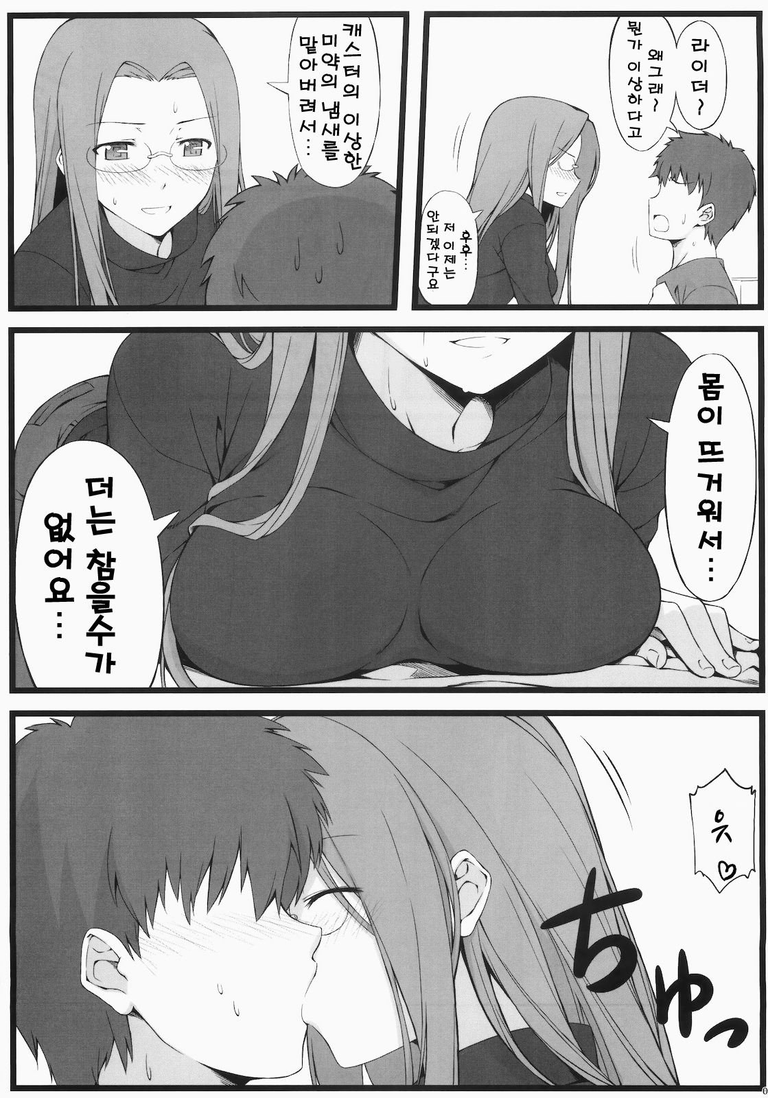 TEMPTATION page 11 full