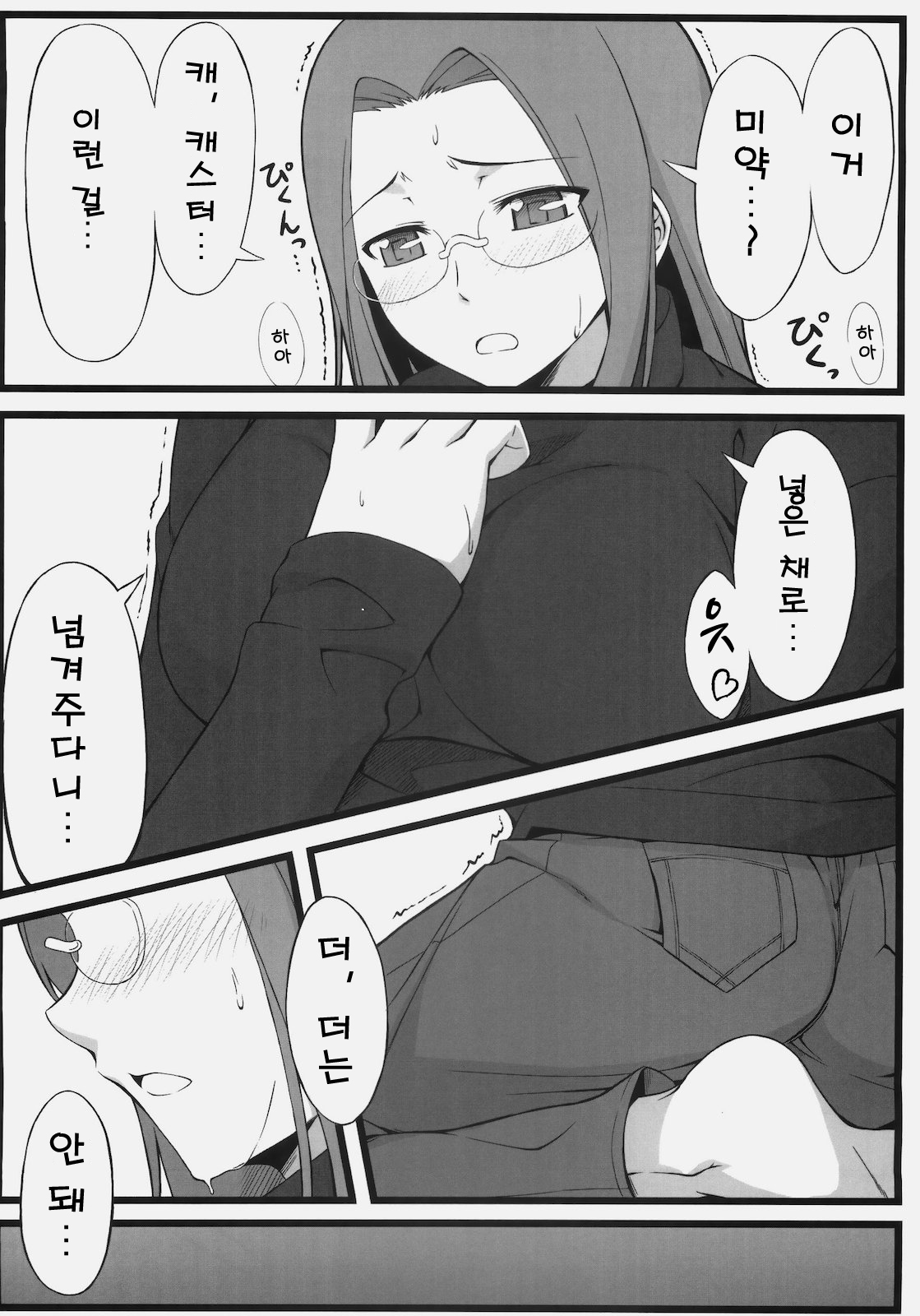 TEMPTATION page 8 full