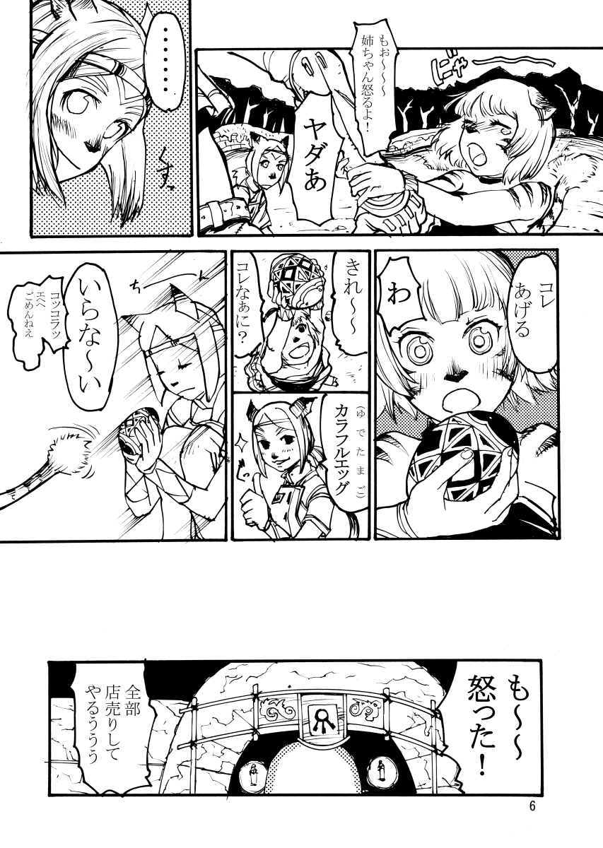Kuroshiki Vol. 2 page 5 full
