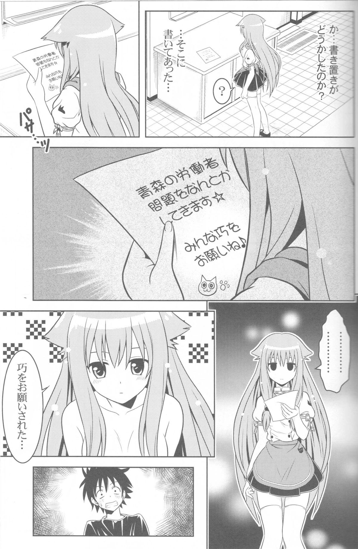 Jitsu ni Keshikaran Nyanko page 10 full