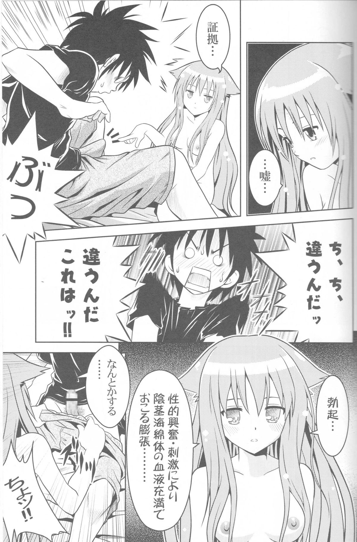 Jitsu ni Keshikaran Nyanko page 12 full