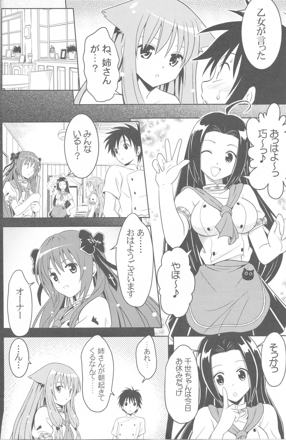 Jitsu ni Keshikaran Nyanko page 5 full