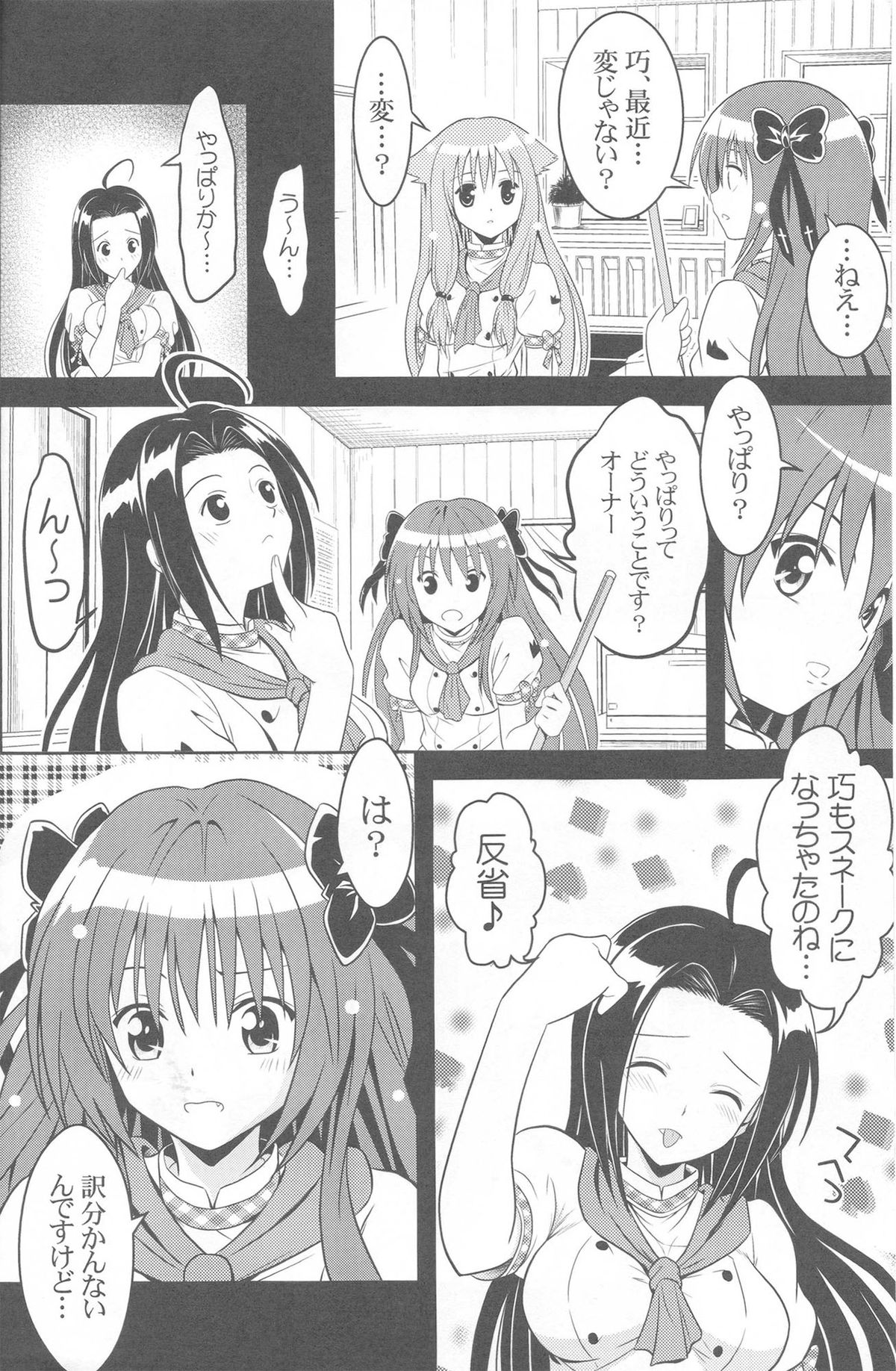 Jitsu ni Keshikaran Nyanko page 7 full