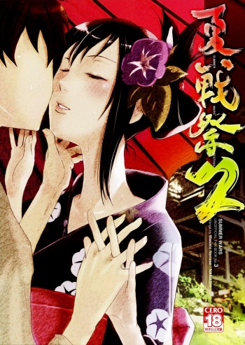 (C77) [Nanashiki (Nanase Masato)] Natsu Ikusa Matsuri 2 - Summer Wars Festival 2 (Summer Wars) [German] [SchmidtSST] cover