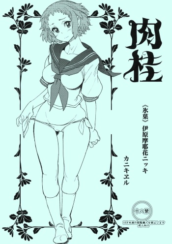 (C82) [Kanikieru (Tomoe Tenbu)] Nikkei (Hyouka) cover
