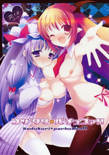 (Reitaisai 9) [Aikotobako (Kotoba Ai, Goriyaku)] Kozukuri Pachukoa!! (Touhou Project) cover