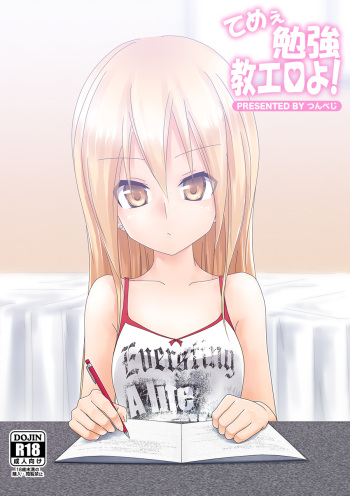 [Tsunbeji] Teme Benkyou OshiERO yo! cover
