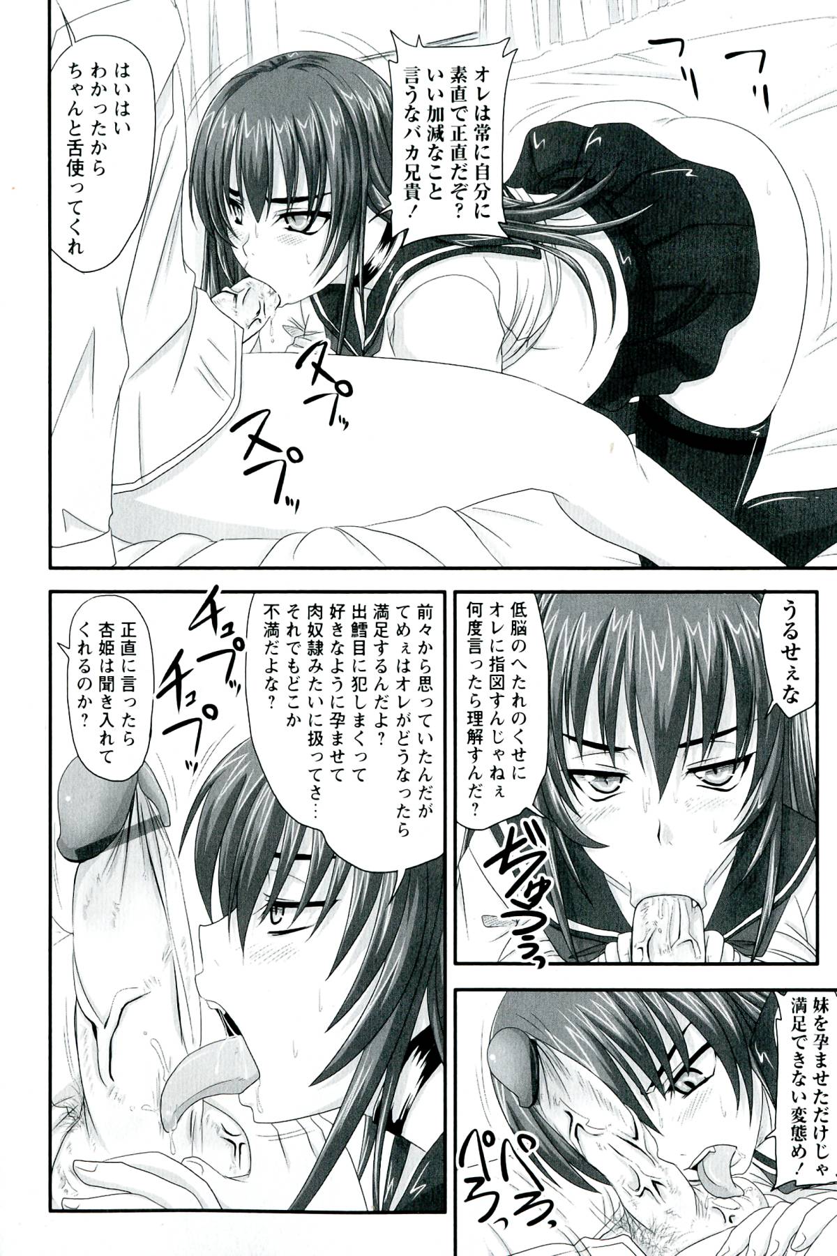Do S na Hime wa Kegasareru - Ouhou no Shou - page 12 full