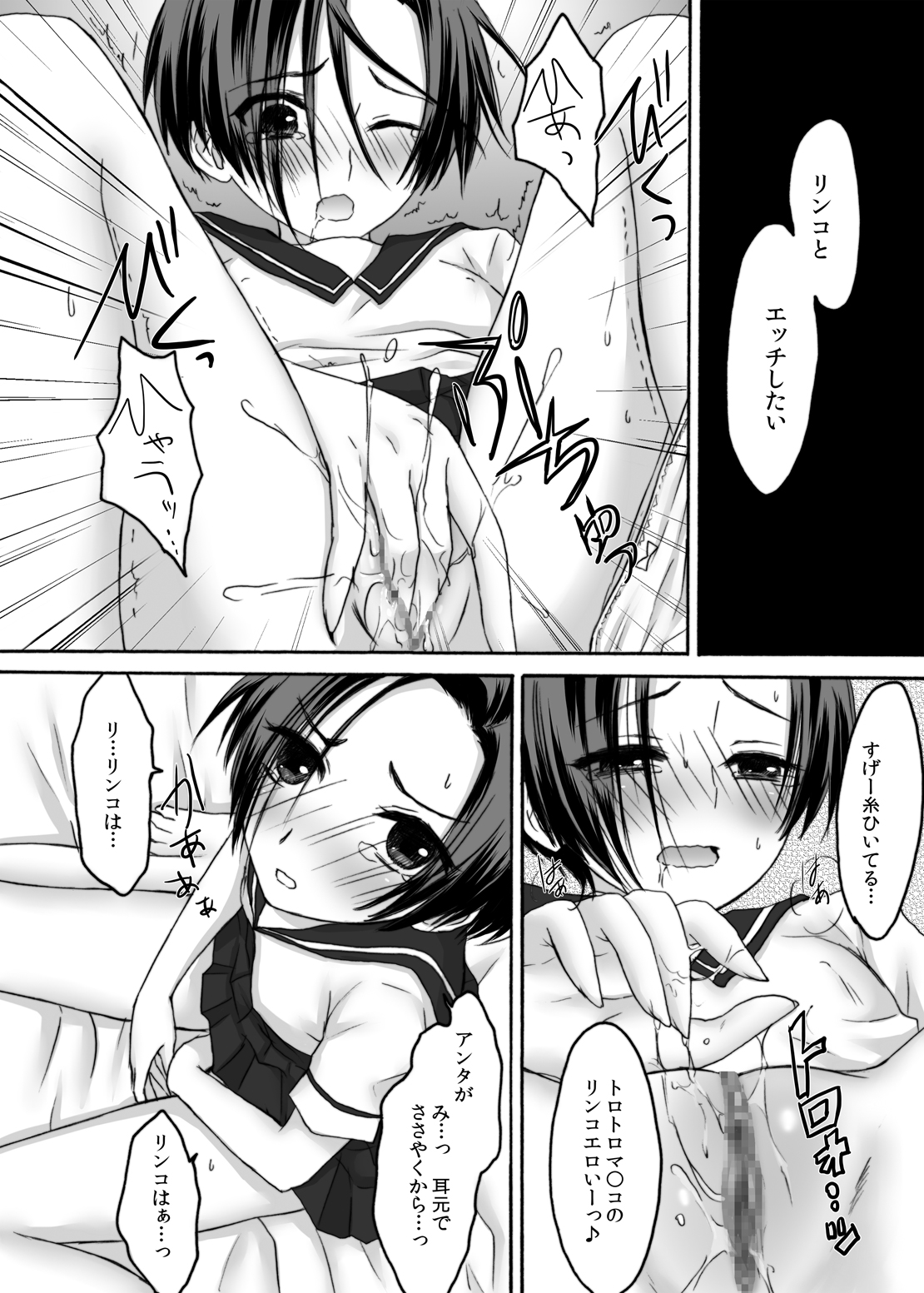 Eroplus Rinko page 11 full