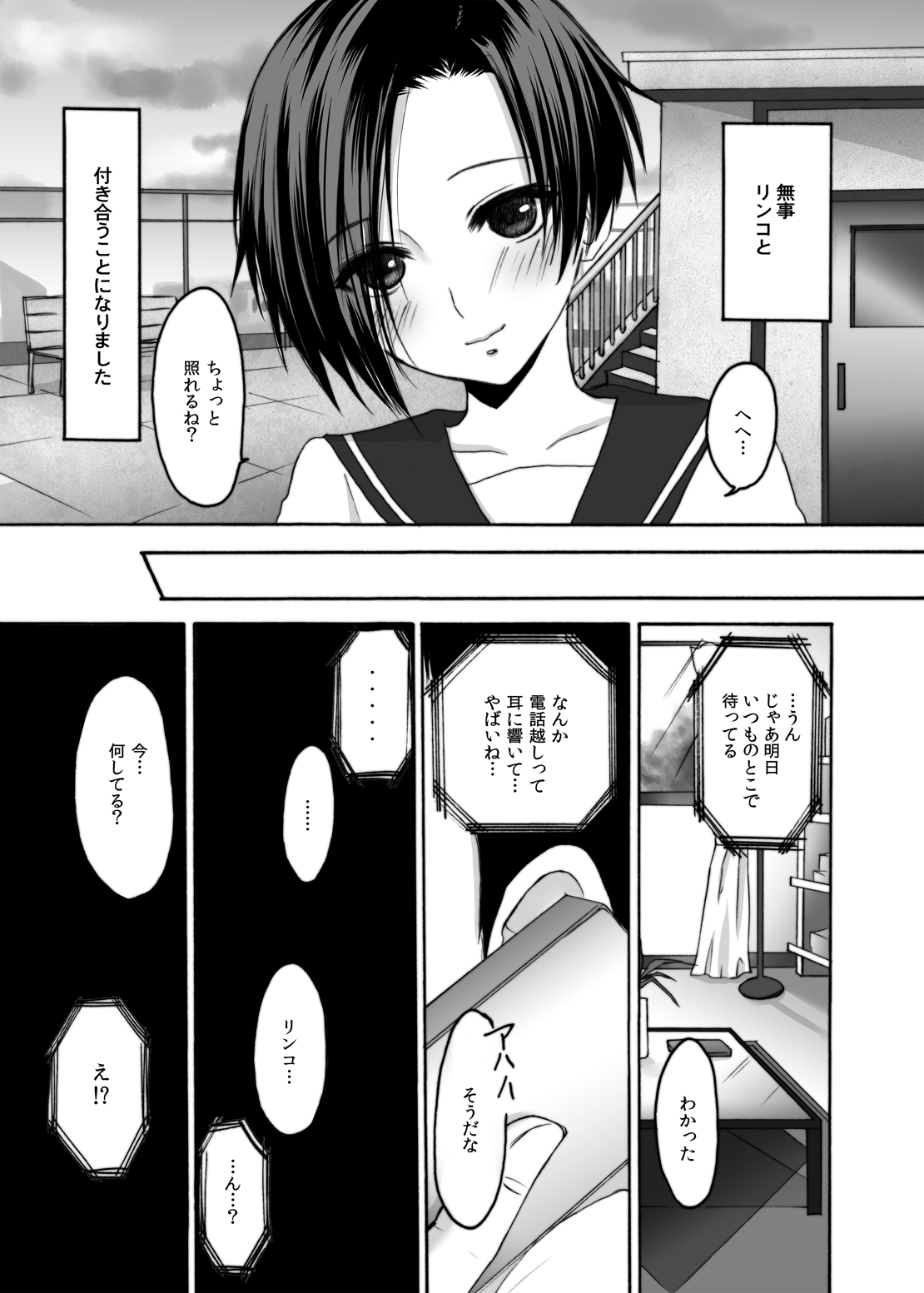 Eroplus Rinko page 4 full