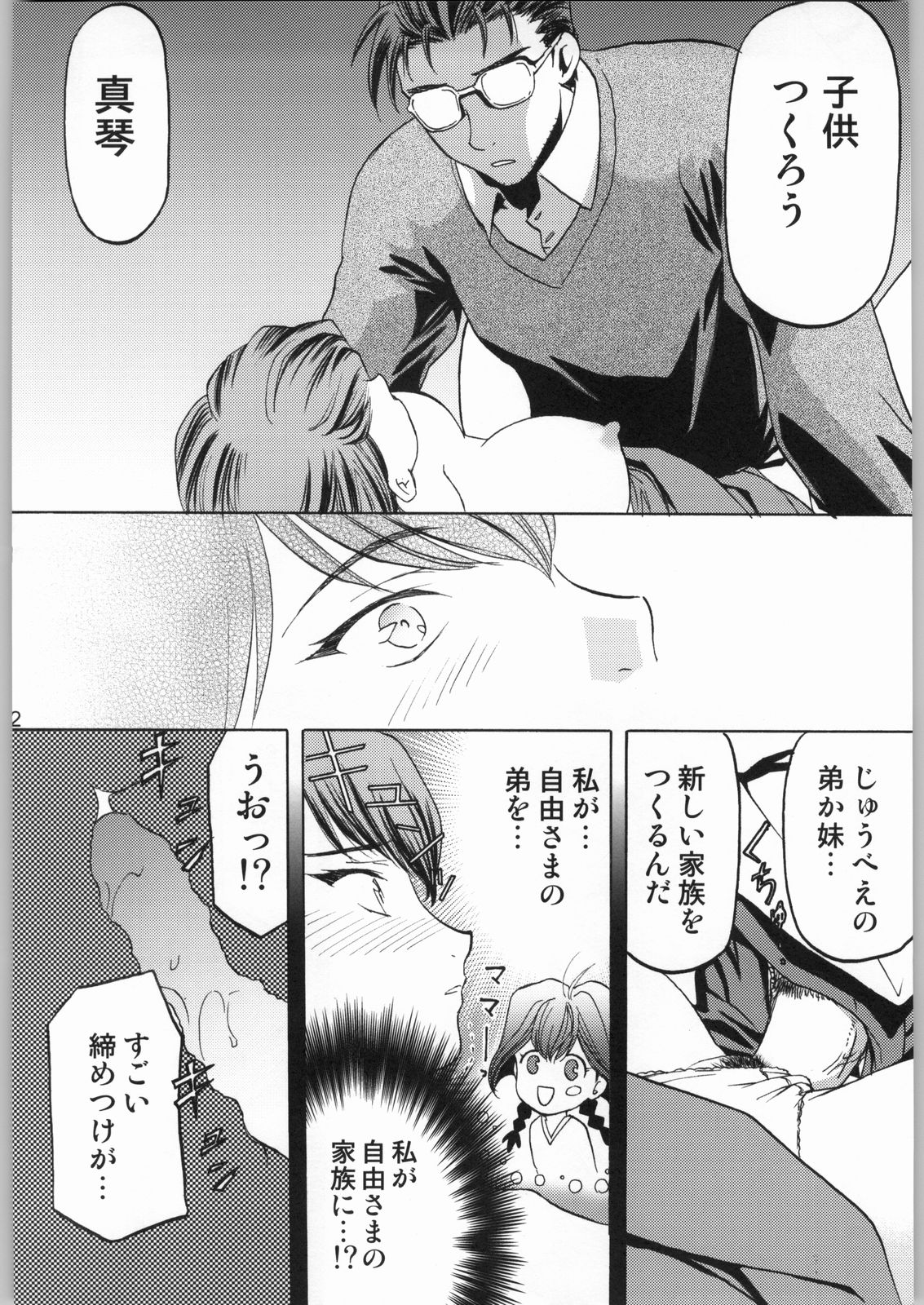 Yagyuu Ichizoku no Inkou page 11 full