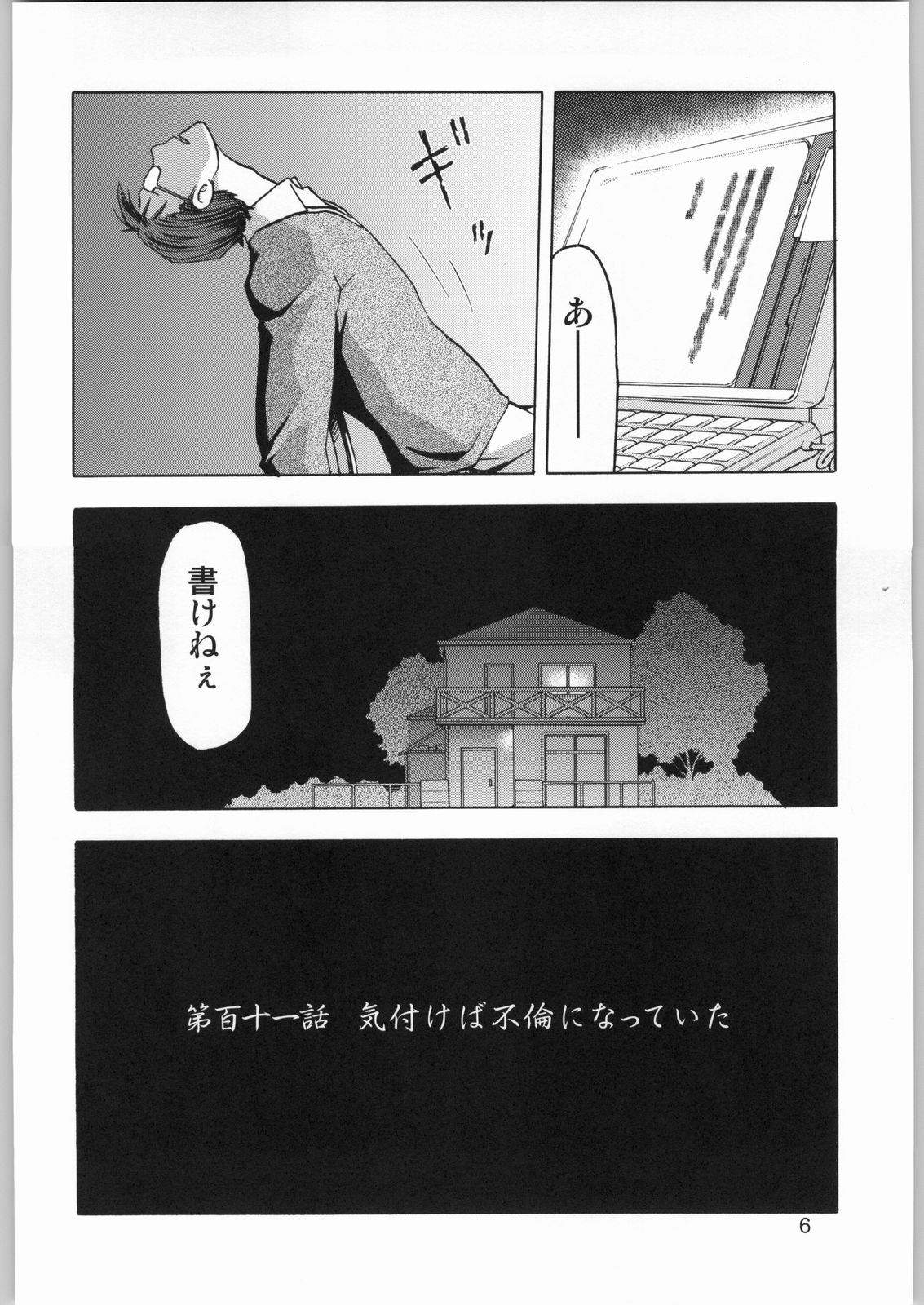 Yagyuu Ichizoku no Inkou page 5 full