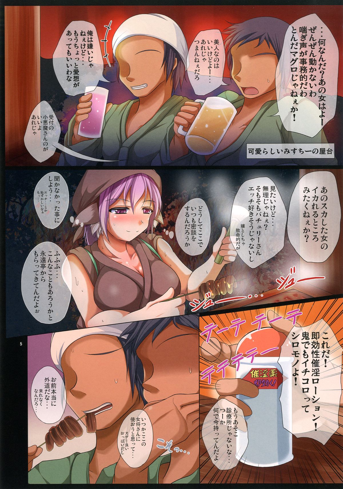 Ugoke! Daitoshokan page 7 full