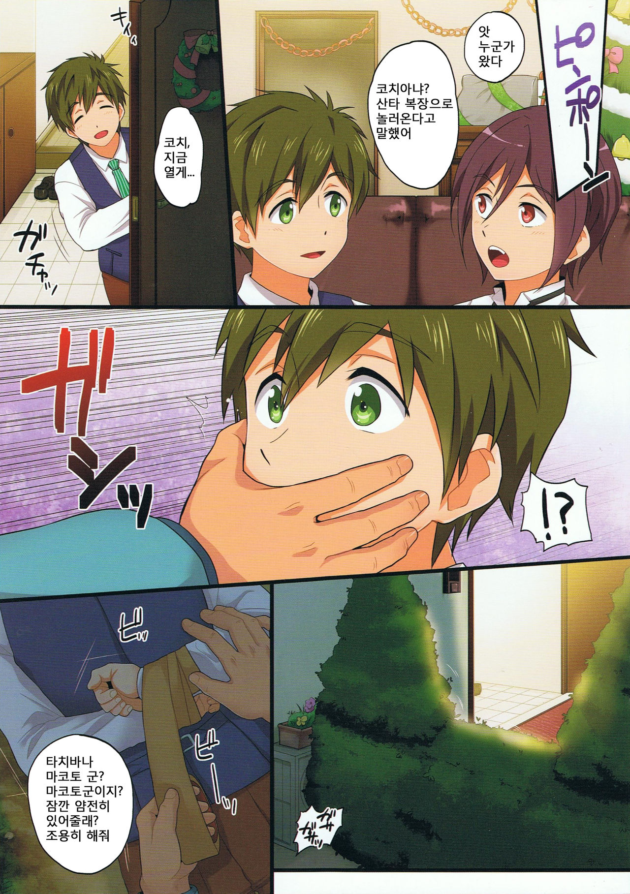 Mako Rape | 마코 레이프 page 3 full