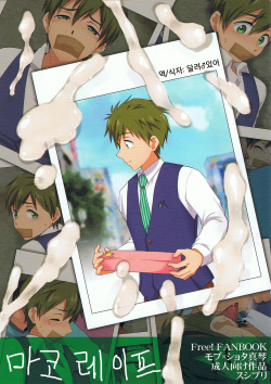 Mako Rape | 마코 레이프