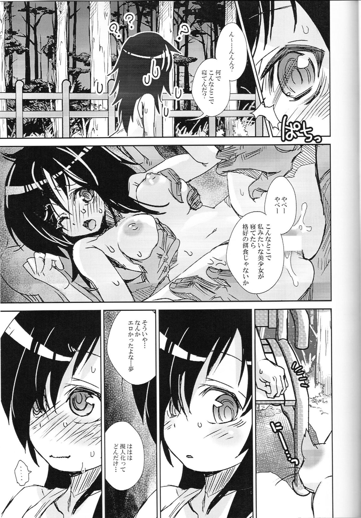 Watashi ga Moteru noha Neko ni dake! page 12 full