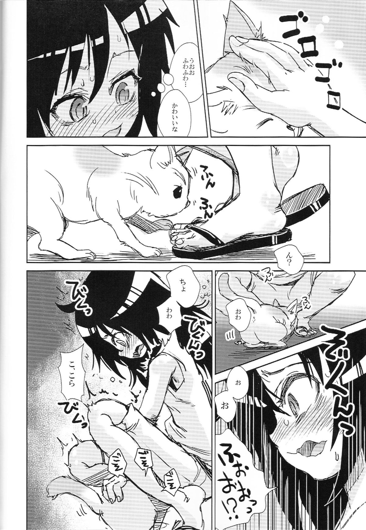 Watashi ga Moteru noha Neko ni dake! page 3 full