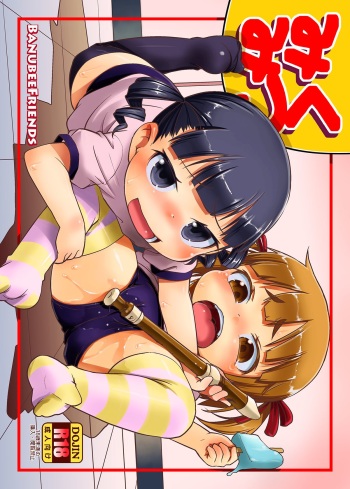 [BanubeeFriends (Tetsu)] Mikumitsu (Mitsudomoe) [Digital] cover