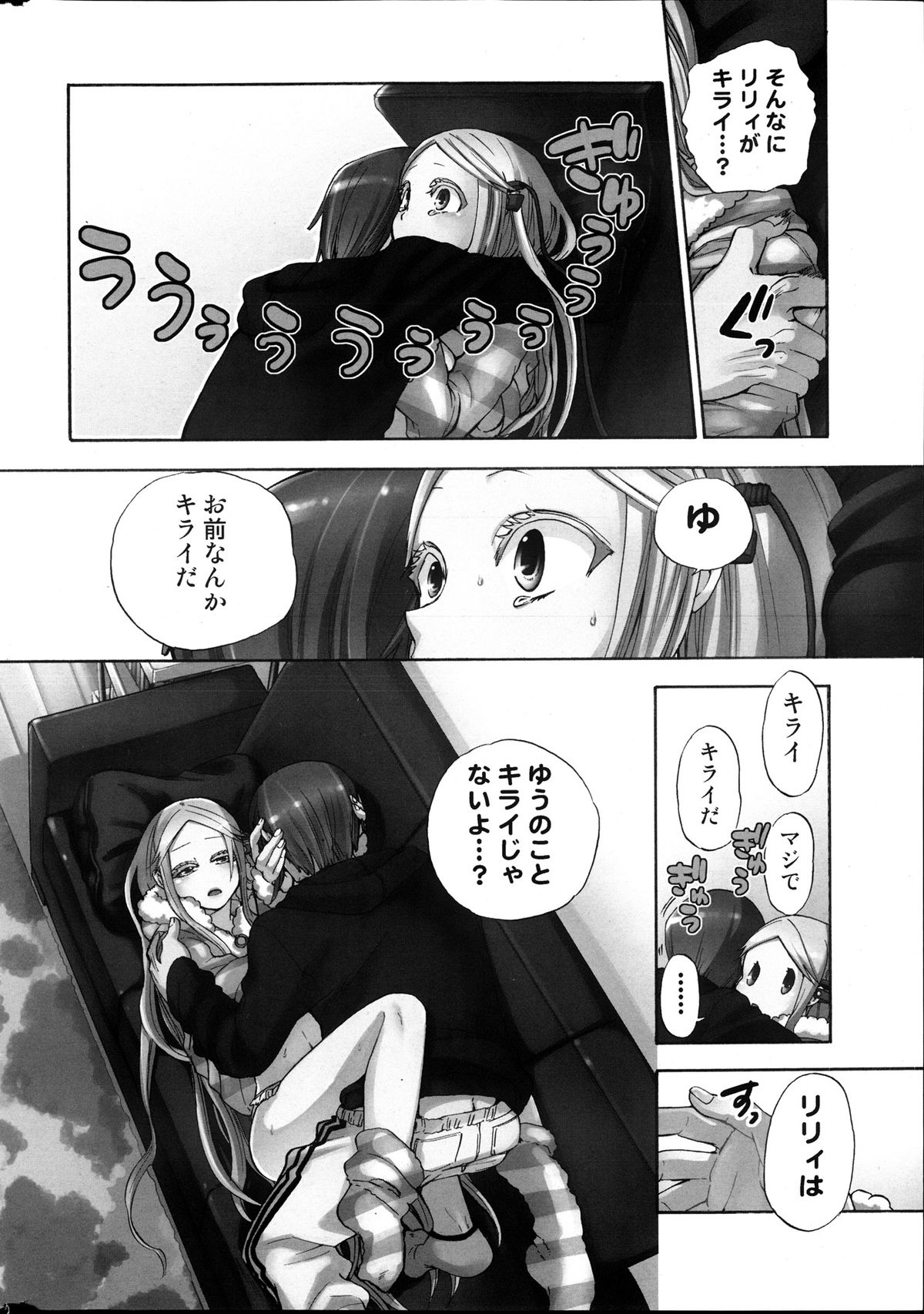 COMIC MILK PUDDING 2013-11 page 10 full