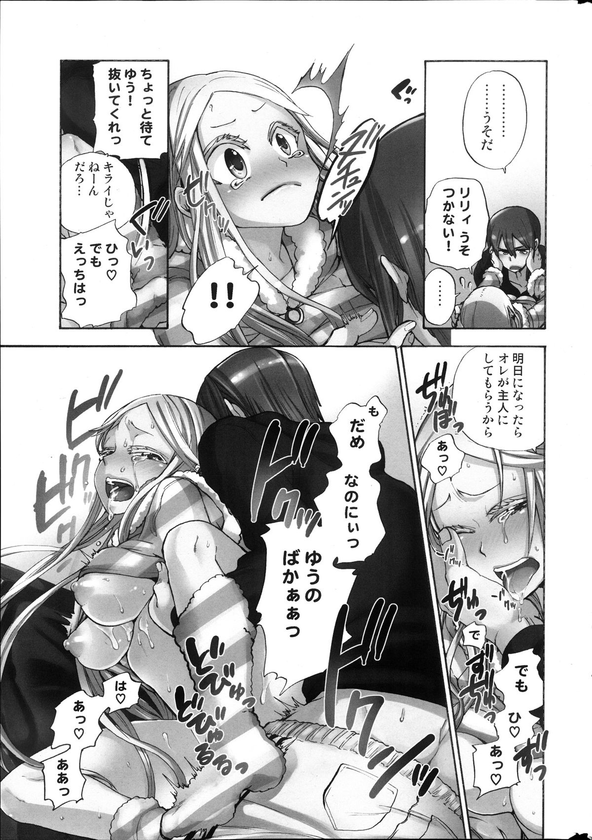 COMIC MILK PUDDING 2013-11 page 11 full