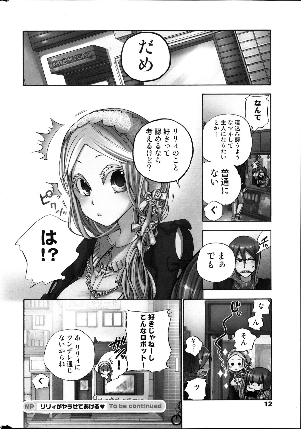 COMIC MILK PUDDING 2013-11 page 12 full