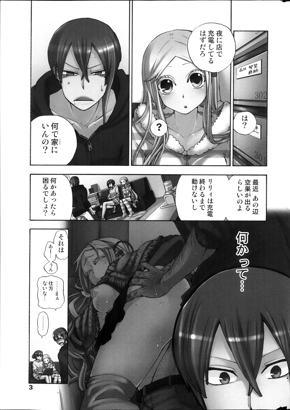 COMIC MILK PUDDING 2013-11 page 3 full