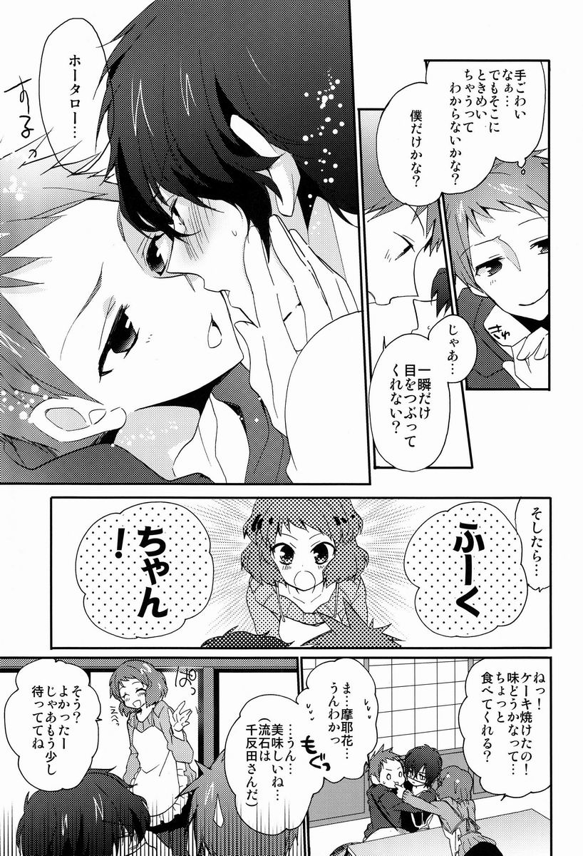 Ai scream! page 10 full