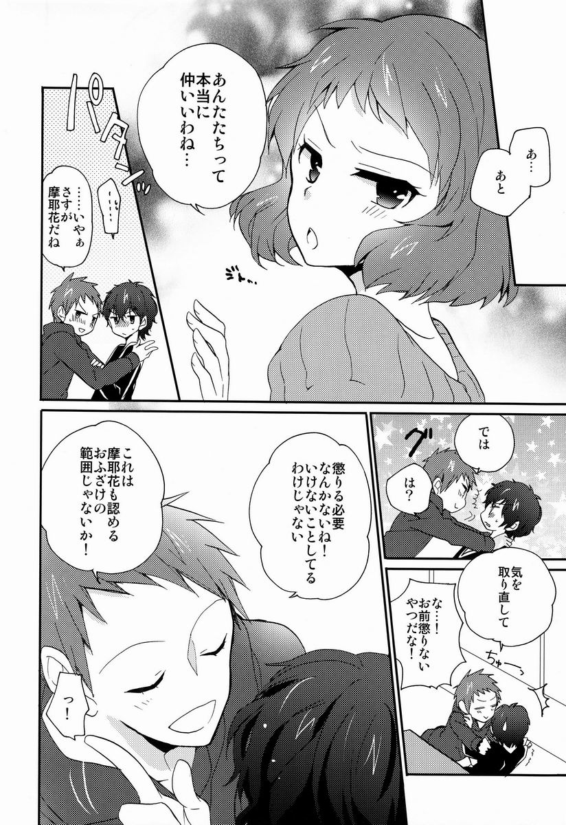 Ai scream! page 11 full