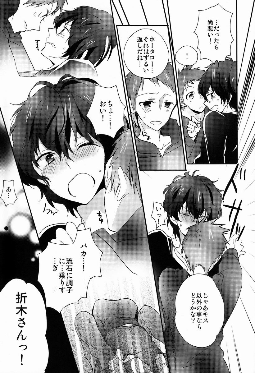 Ai scream! page 12 full