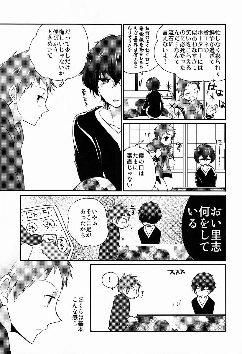 Ai scream! page 8 full