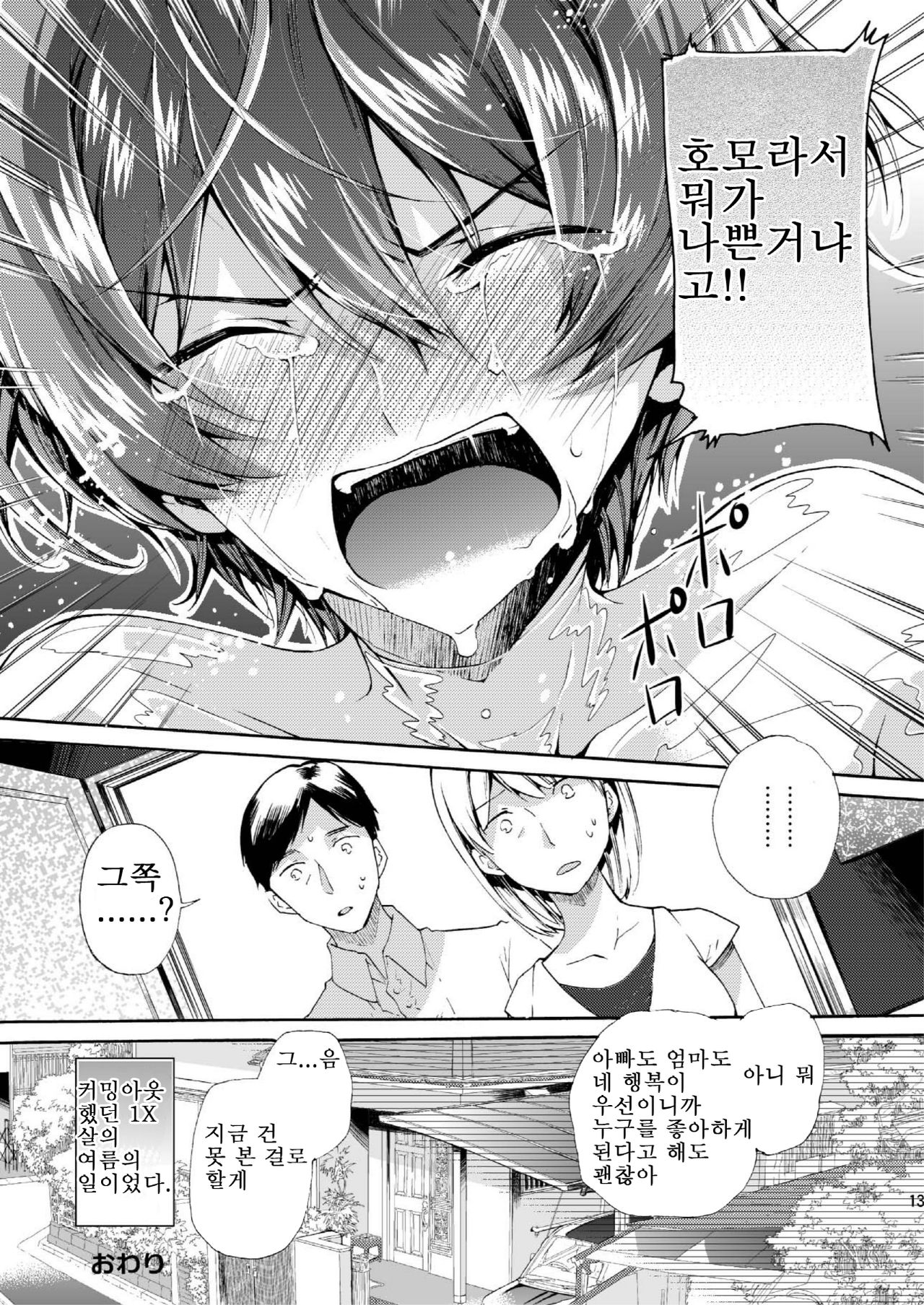 Vacuum Bed Shounen | 진공 침대 소년 page 11 full