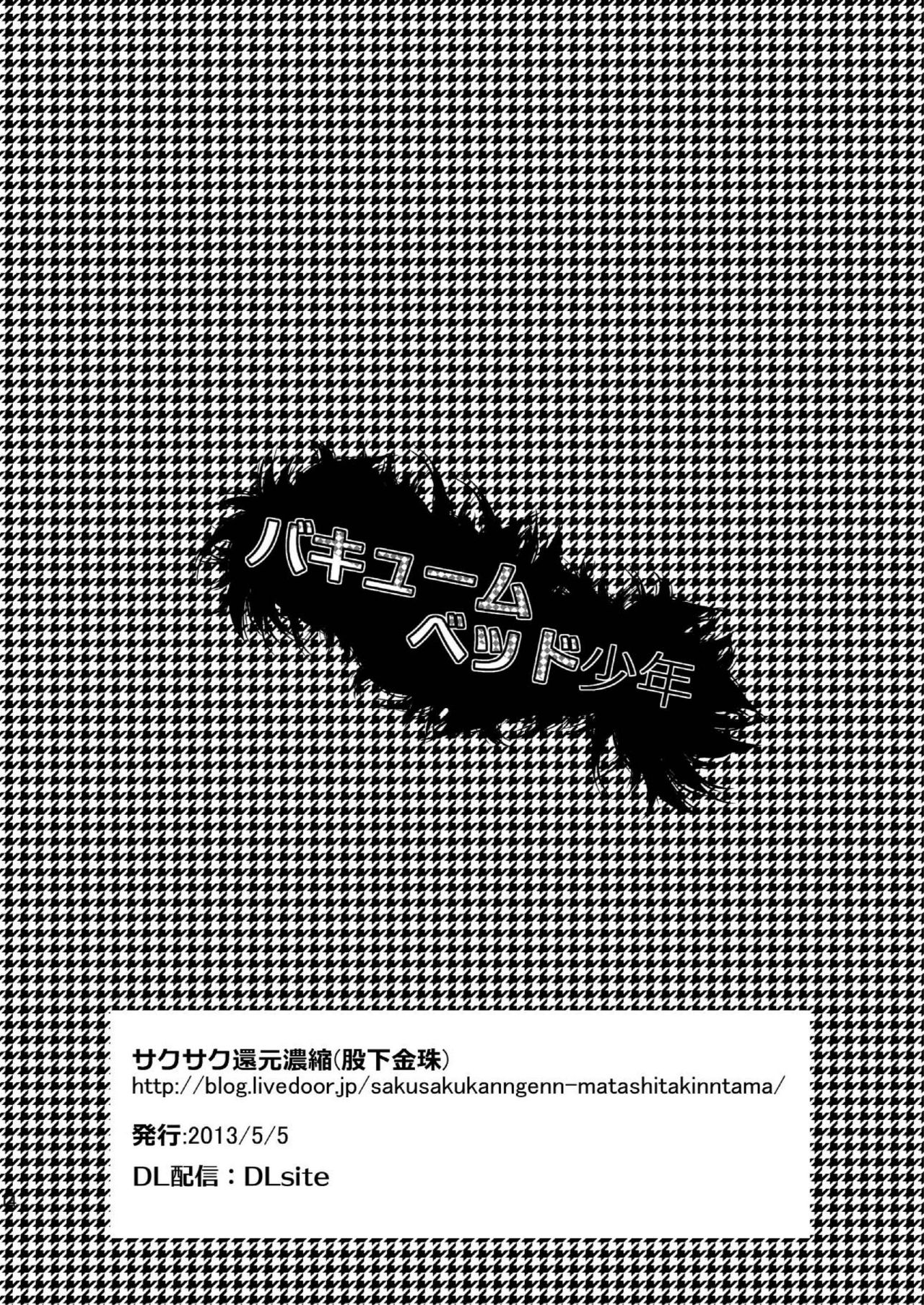 Vacuum Bed Shounen | 진공 침대 소년 page 12 full