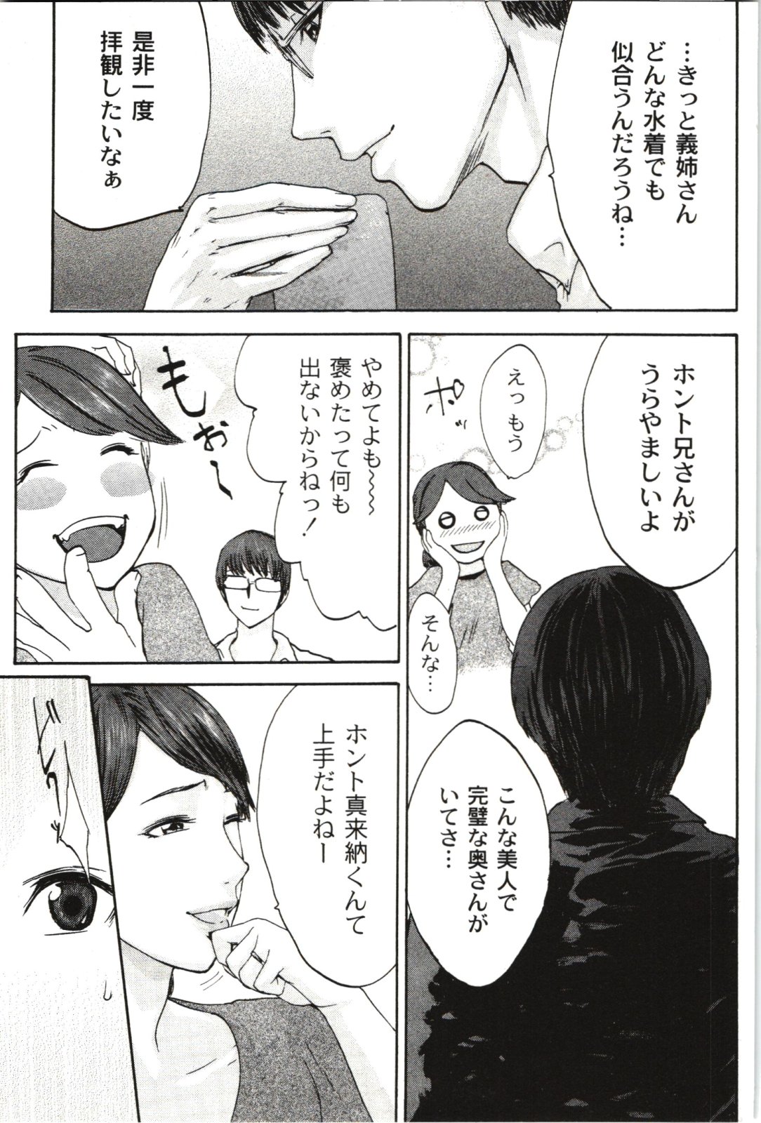 Netori page 11 full