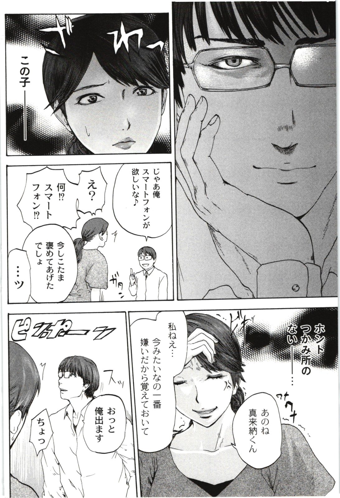Netori page 12 full