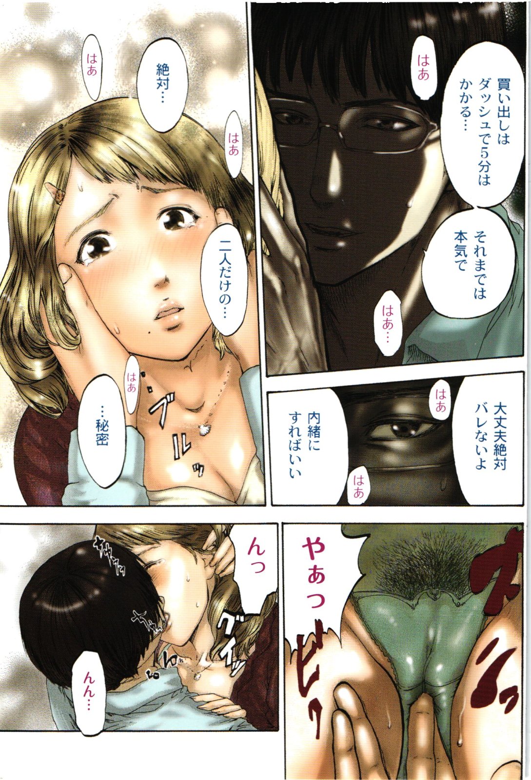 Netori page 3 full