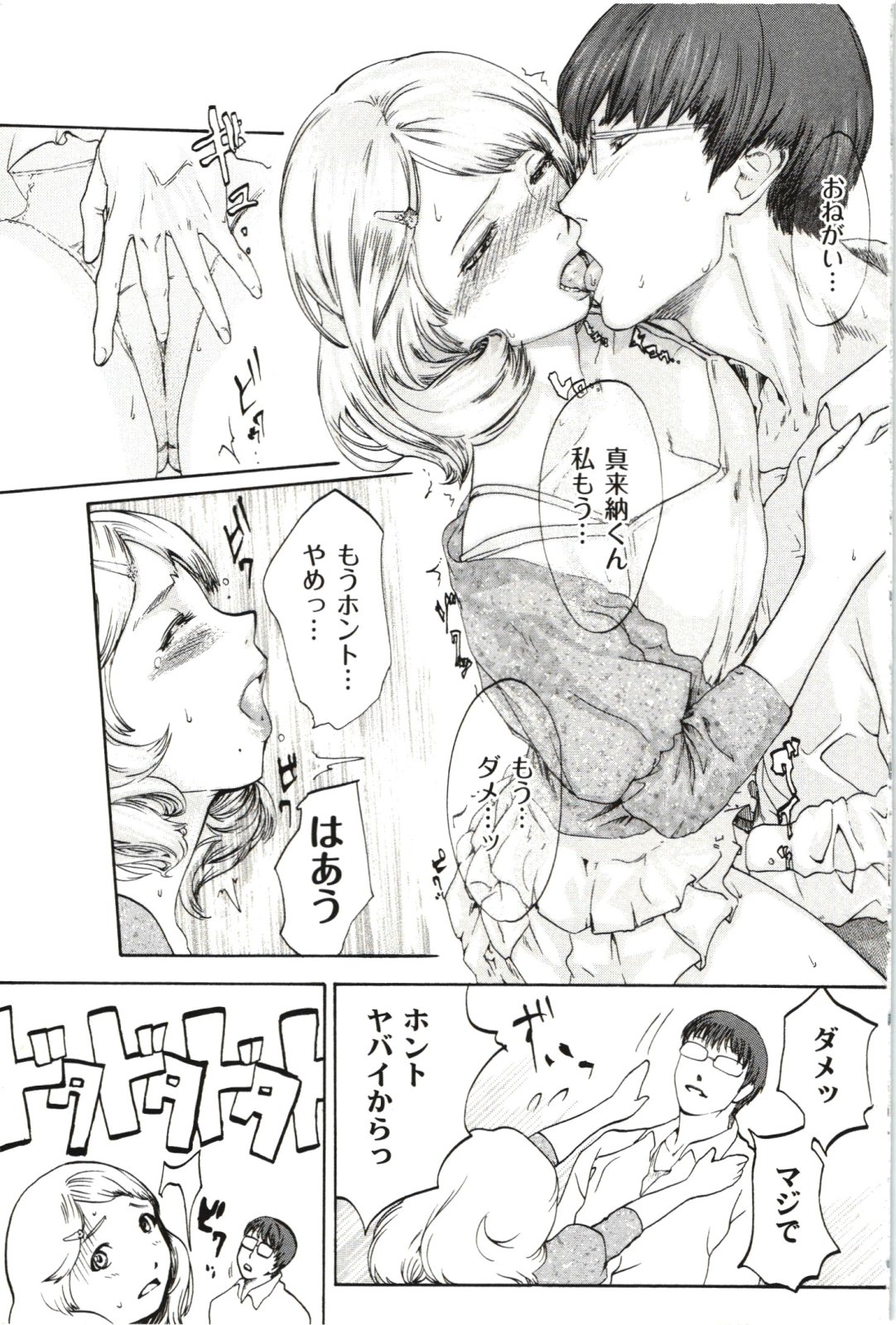Netori page 5 full