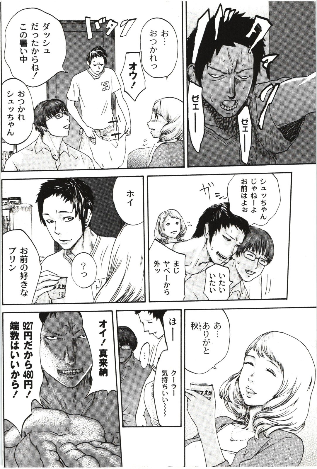 Netori page 6 full