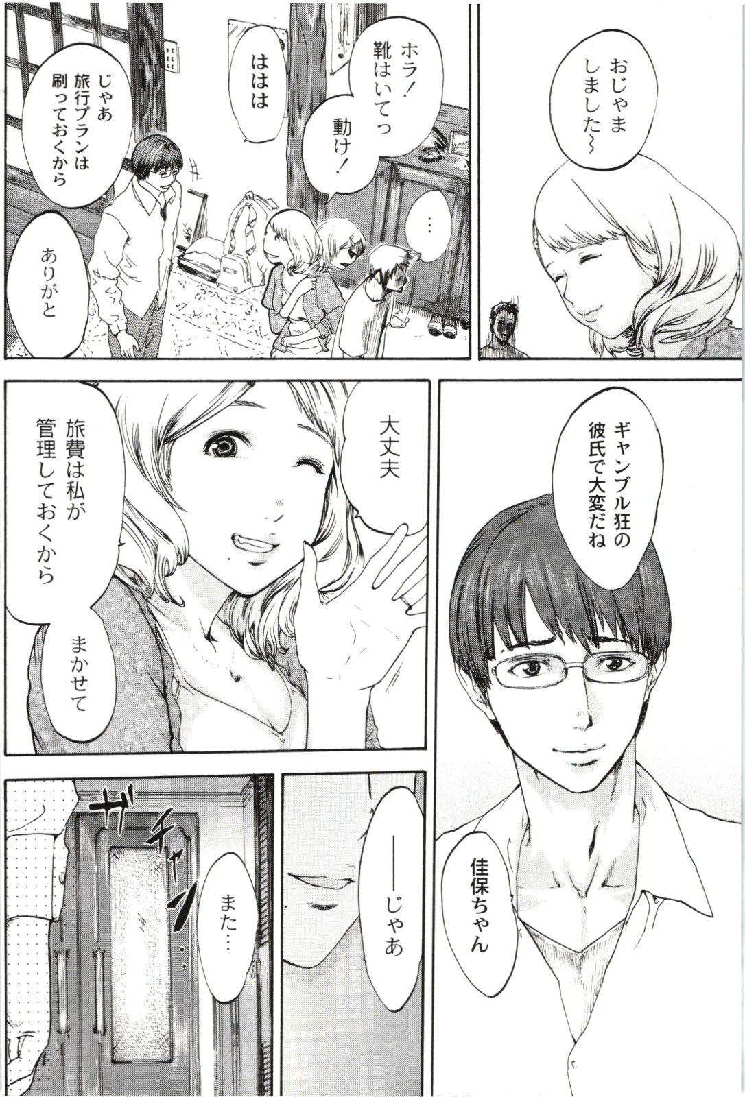 Netori page 8 full