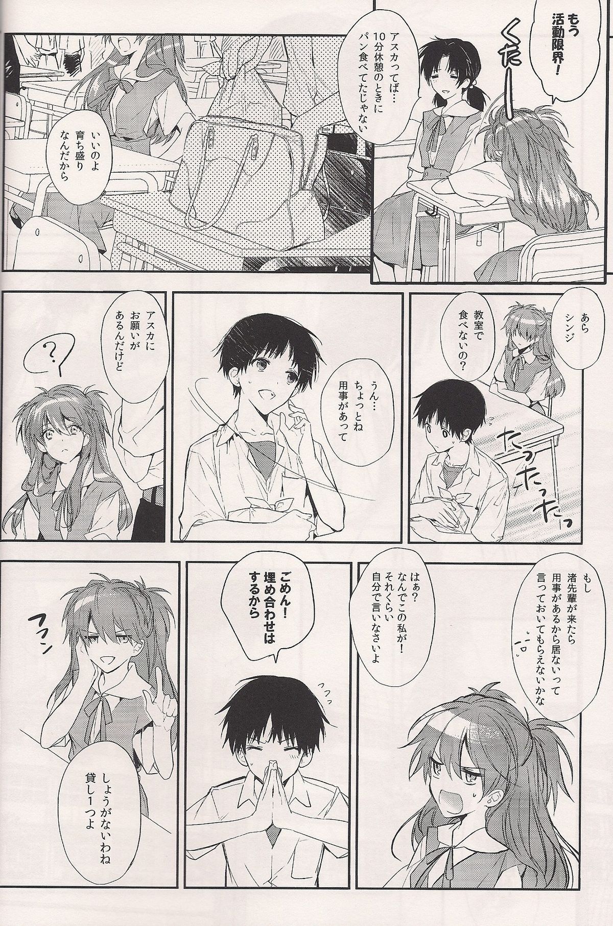Mushibamareta Sekai no Naka de page 11 full