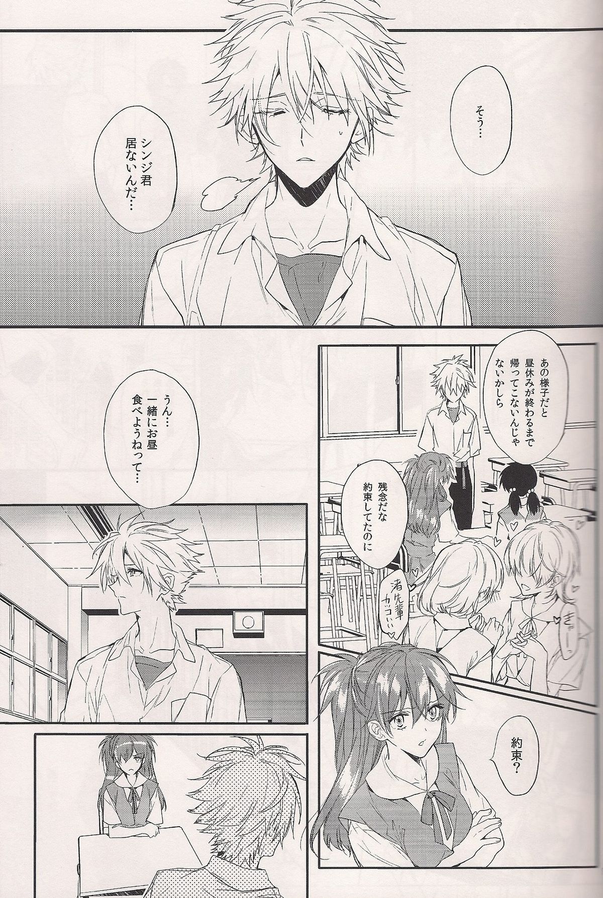 Mushibamareta Sekai no Naka de page 12 full